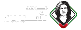مرصد شيرين